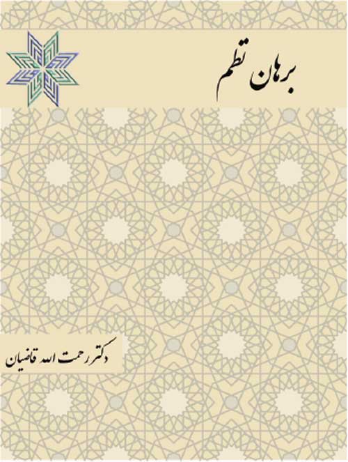 کتاب برهان نظم