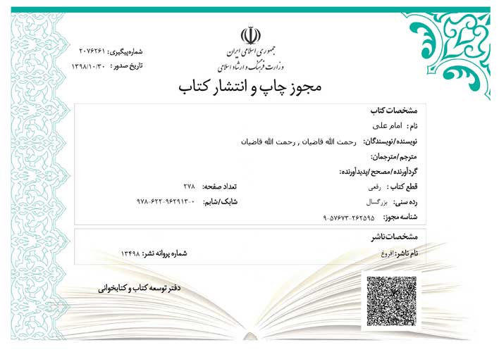 کتاب امام علی