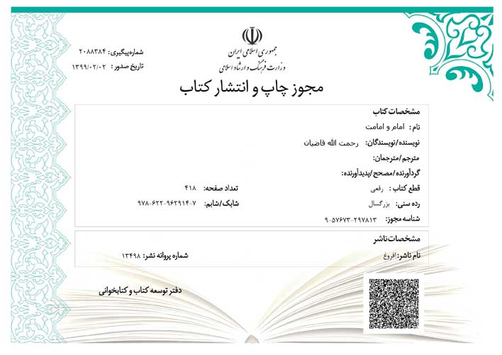 کتاب امام و امامت