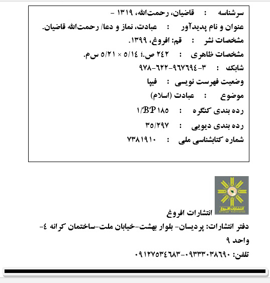 کتاب عبادت، نماز و دعا
